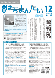 広報はちまんたい2012年12月20日号　No.164表紙