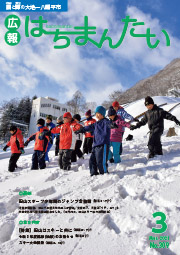 ジャンプ台の雪を踏み固める田山スポーツ少年団の児童たち