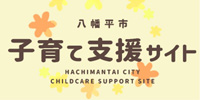 子育てサブサイト