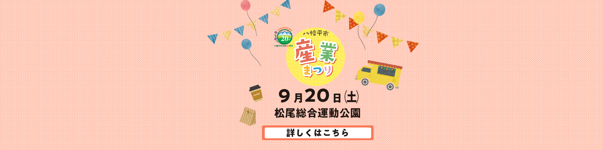 産業まつり2025