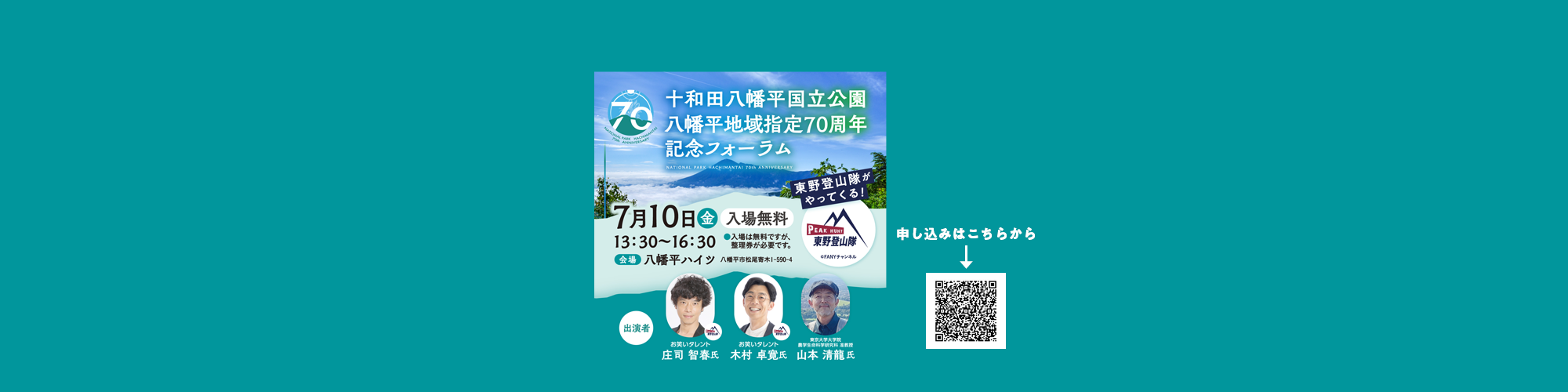 十和田八幡平国立公園八幡平市地域指定70周年記念フォーラム