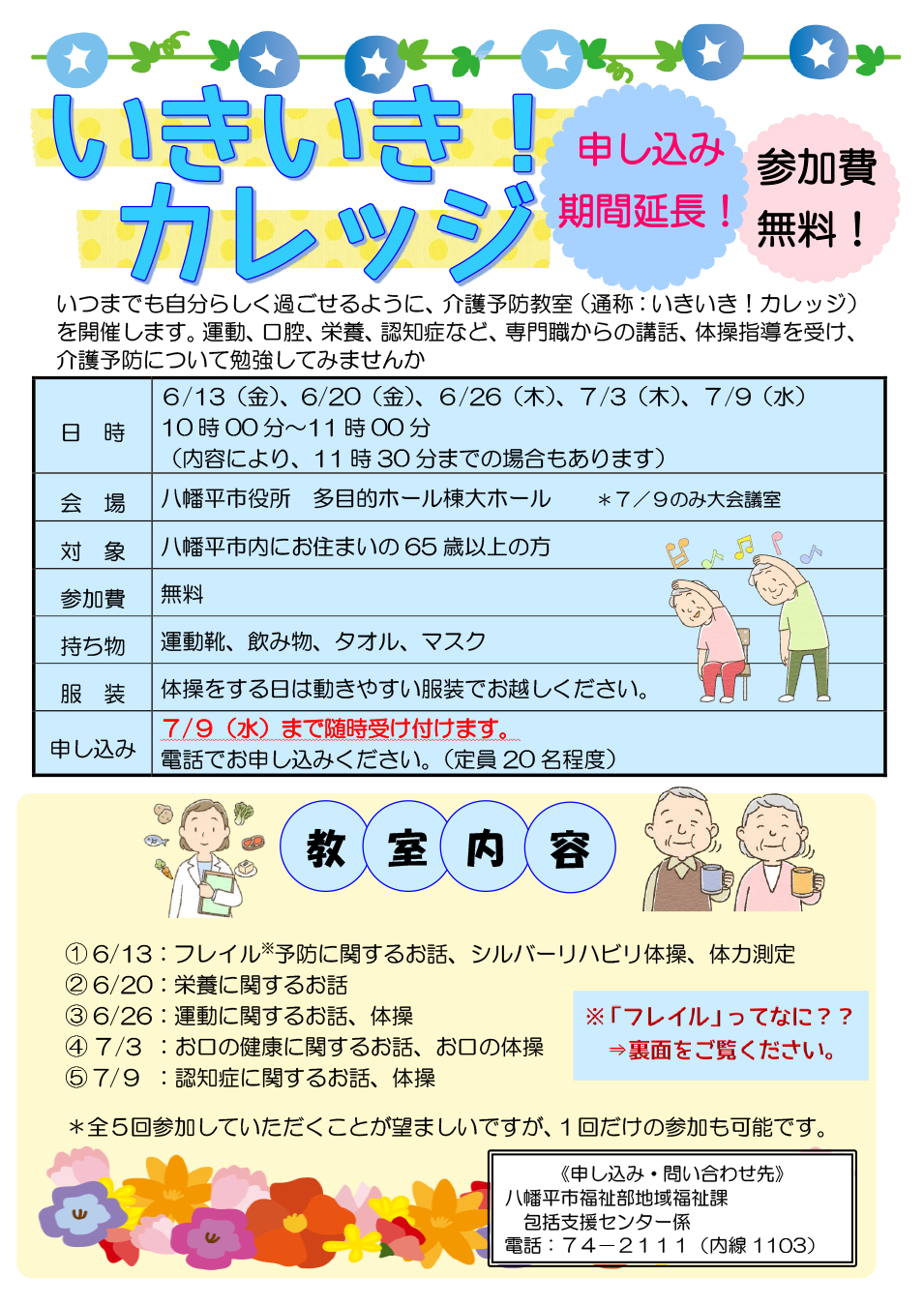 いきいき！カレッジ