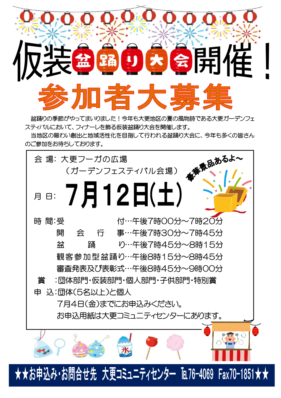 仮装盆踊り大会の画像