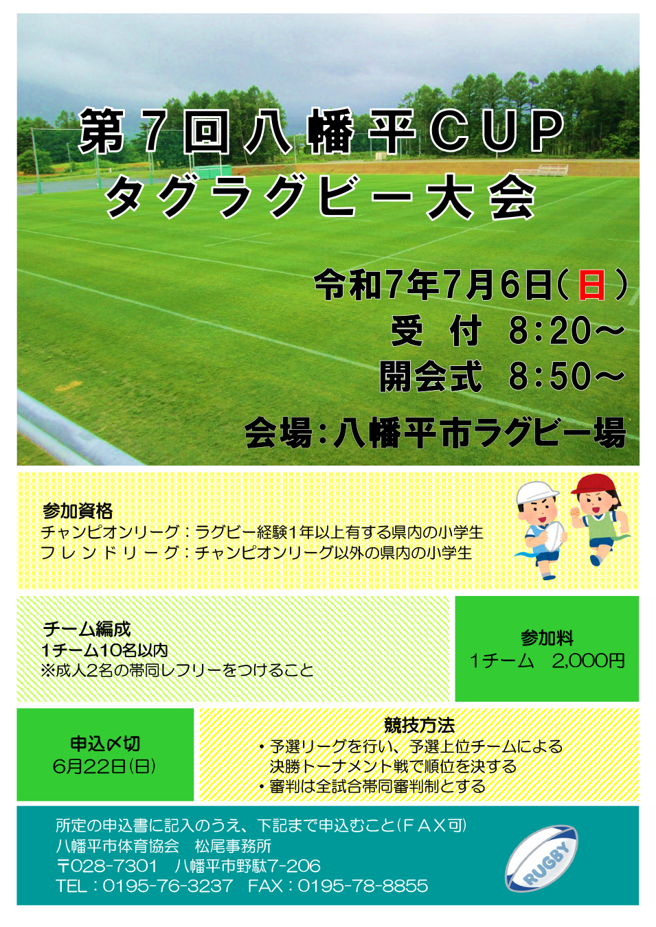 八幡平CUPタグラグビー大会の画像