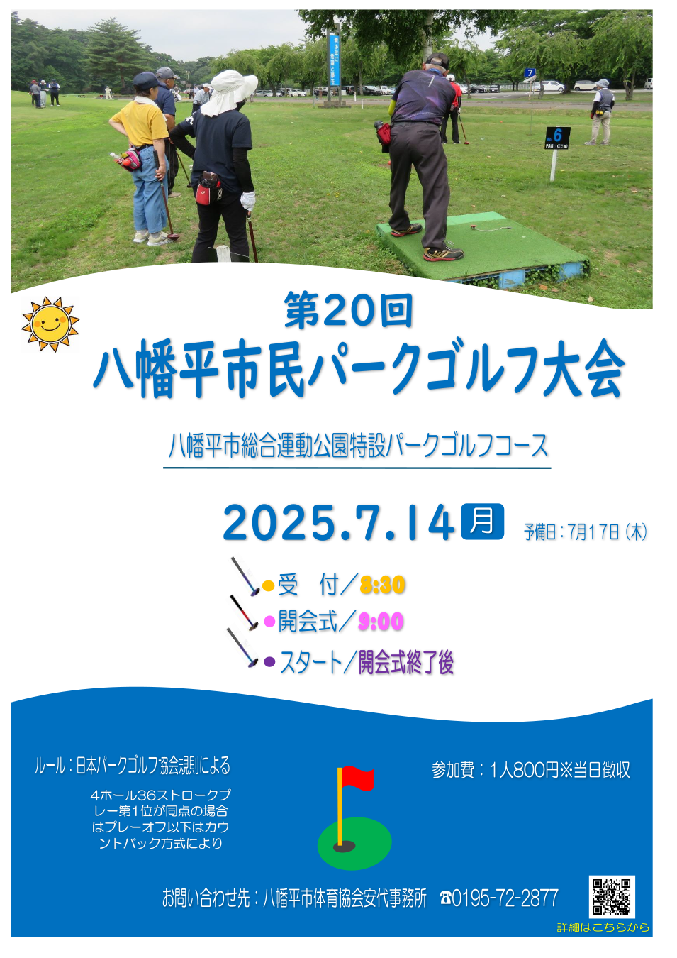 八幡平市民パークゴルフ大会の画像
