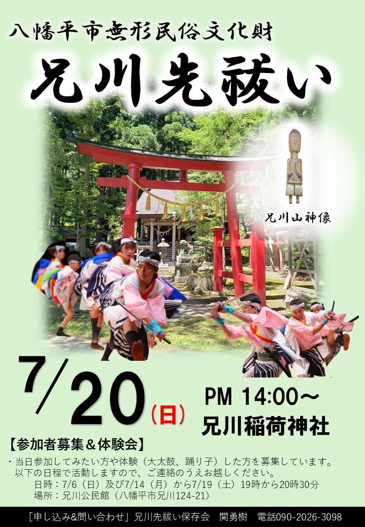 兄川先祓いの画像