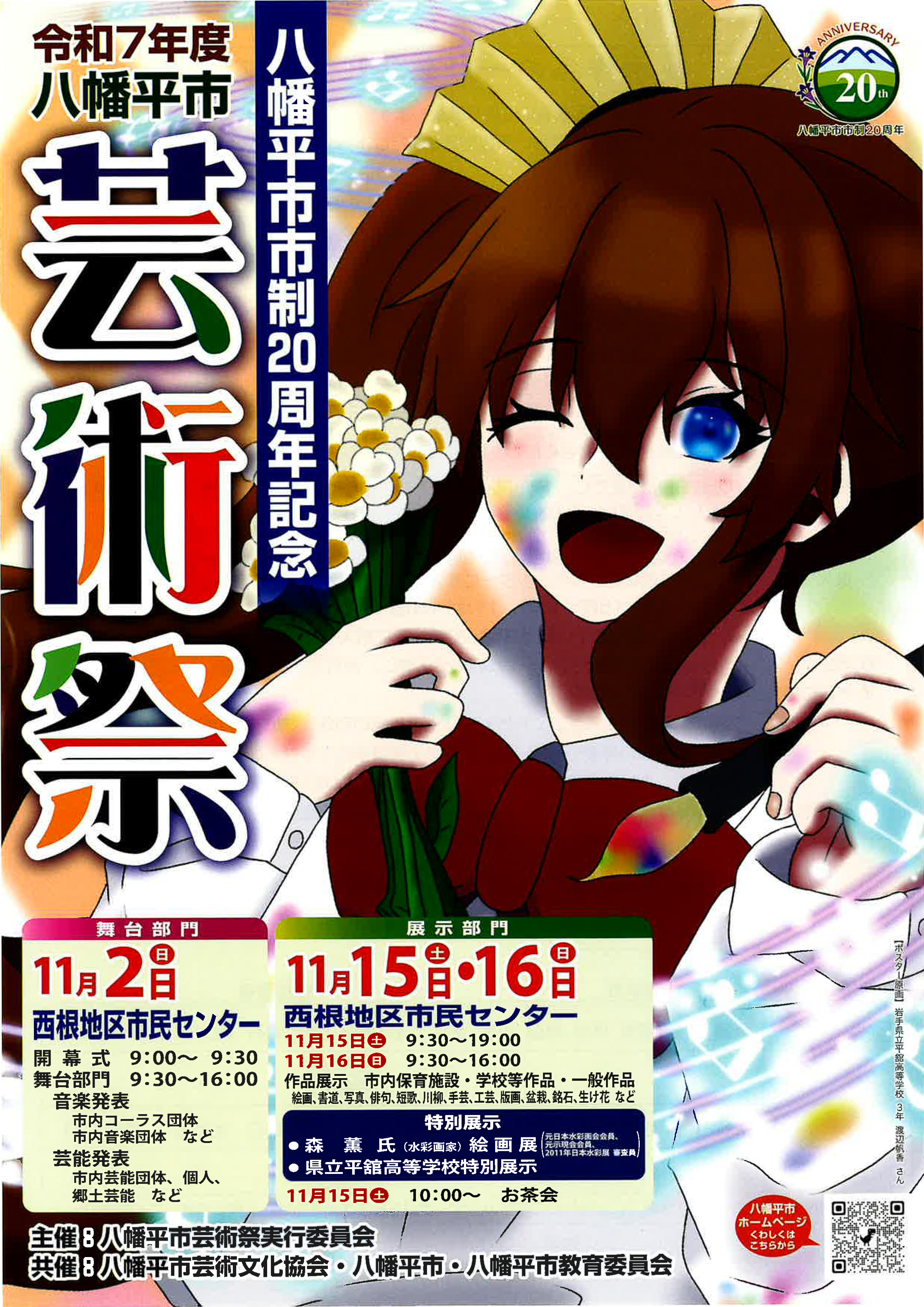 八幡平市芸術祭「展示部門」の画像