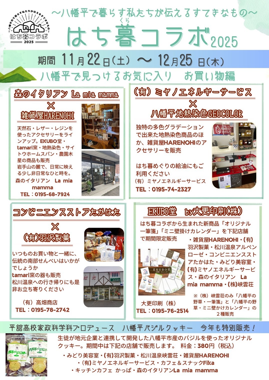 はち暮コラボ(お買い物編)