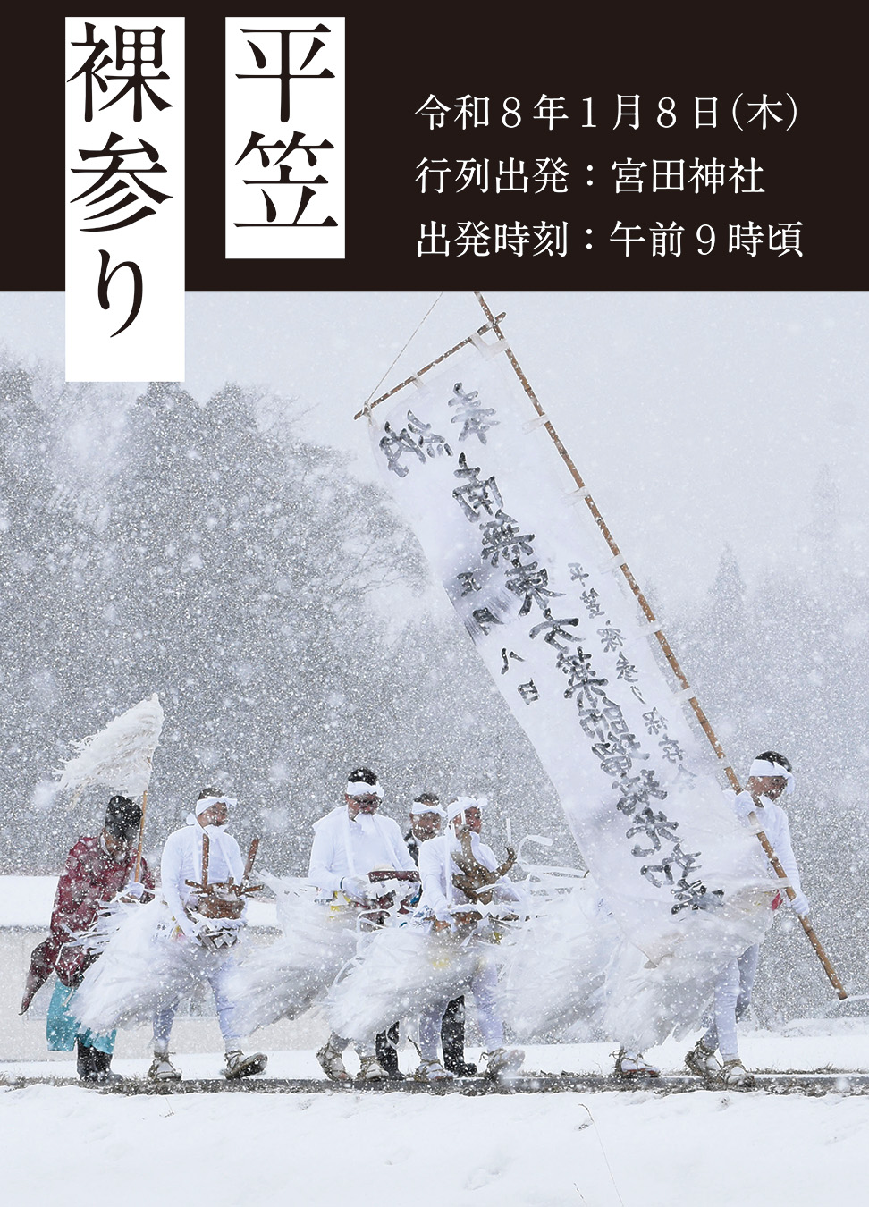 平笠裸参りの画像