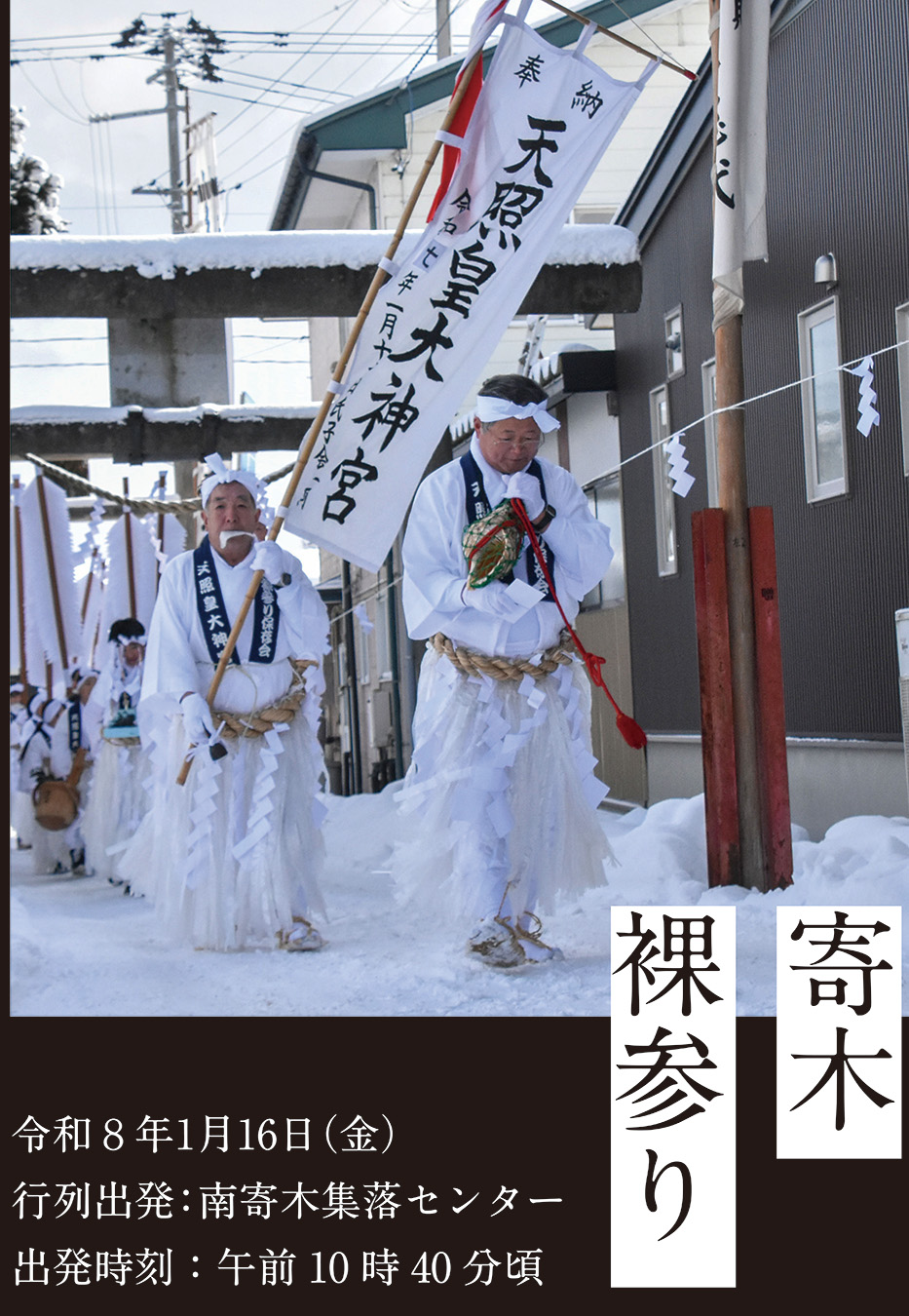 寄木裸参りの画像