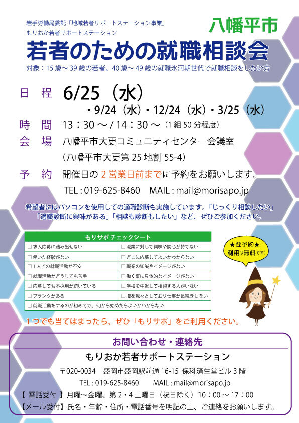 若者のための就職相談会の画像