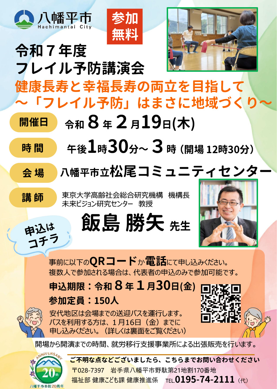 フレイル予防講演会の画像