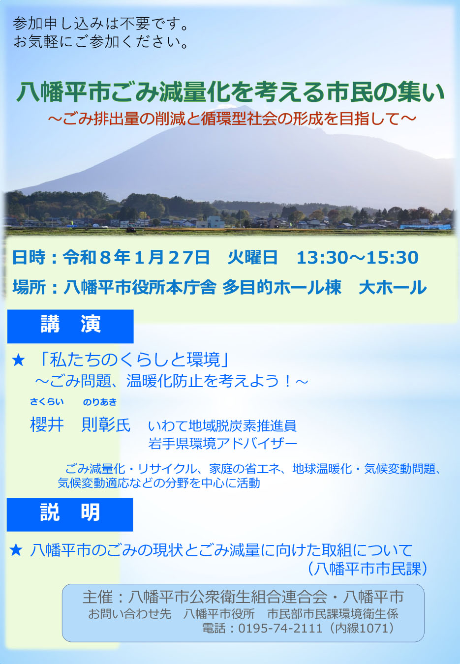 八幡平市ごみ減量化を考える市民の集いの画像
