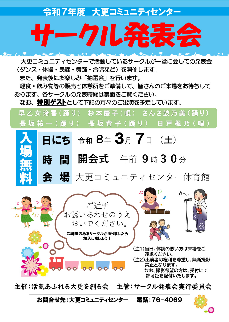 大更コミセン サークル発表会の画像