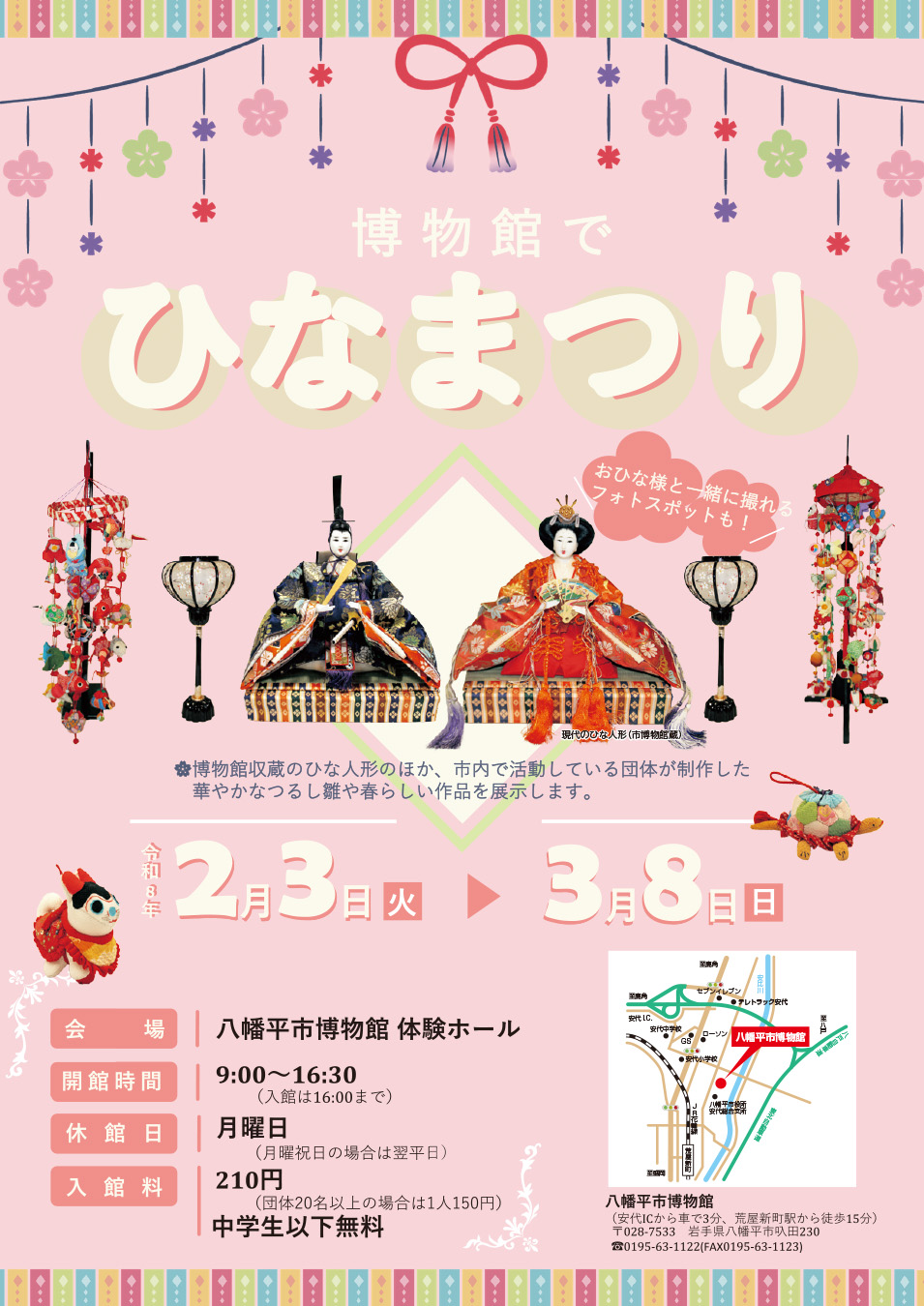 博物館でひなまつり