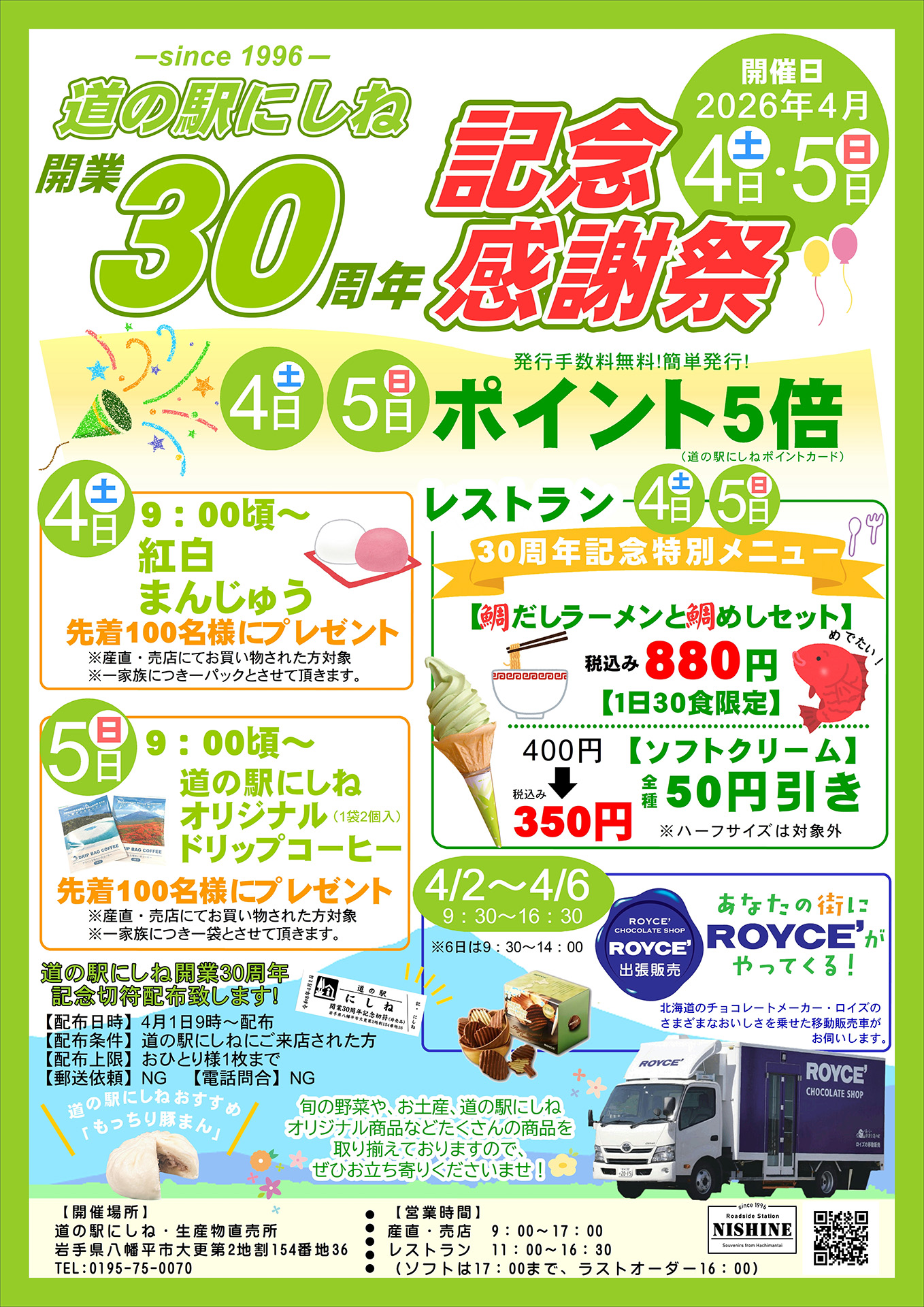 道の駅にしね30周年記念感謝祭の画像