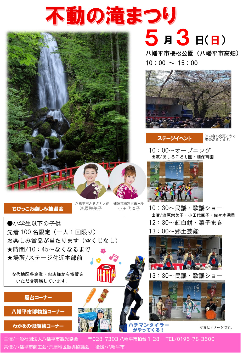 不動の滝まつりの画像