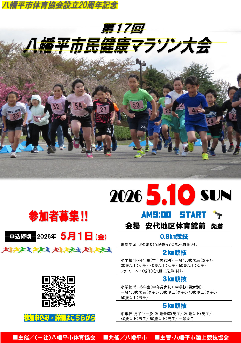 八幡平市民健康マラソン大会の画像