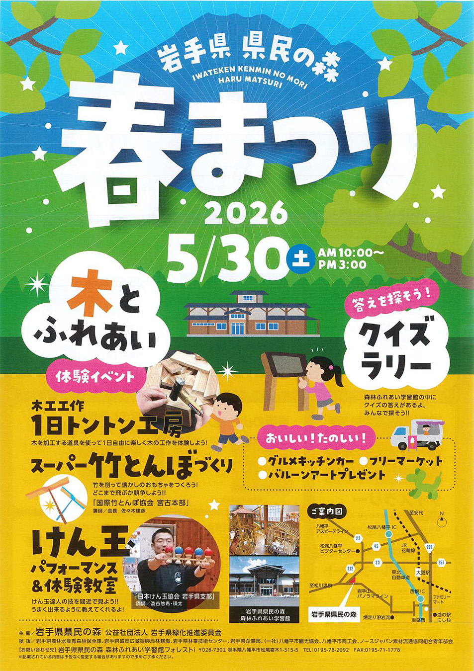 県民の森春まつり