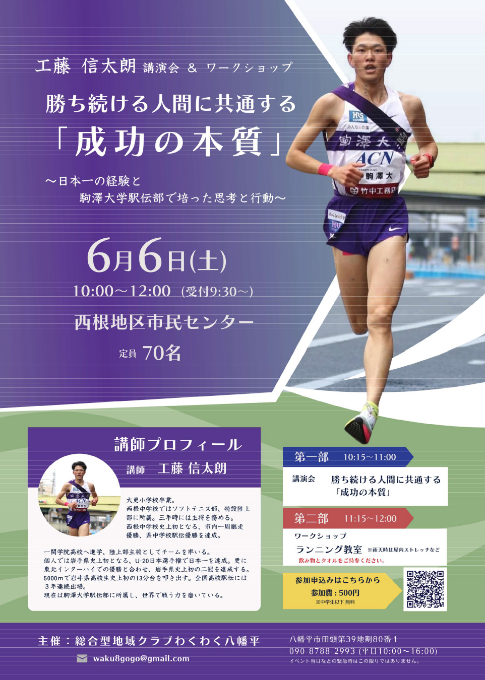 工藤信太朗講演会の画像