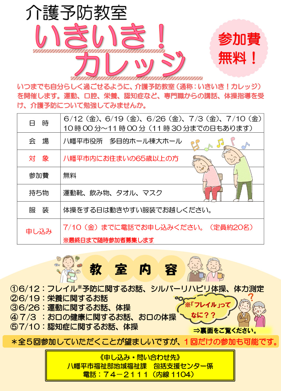 いきいき!カレッジの画像