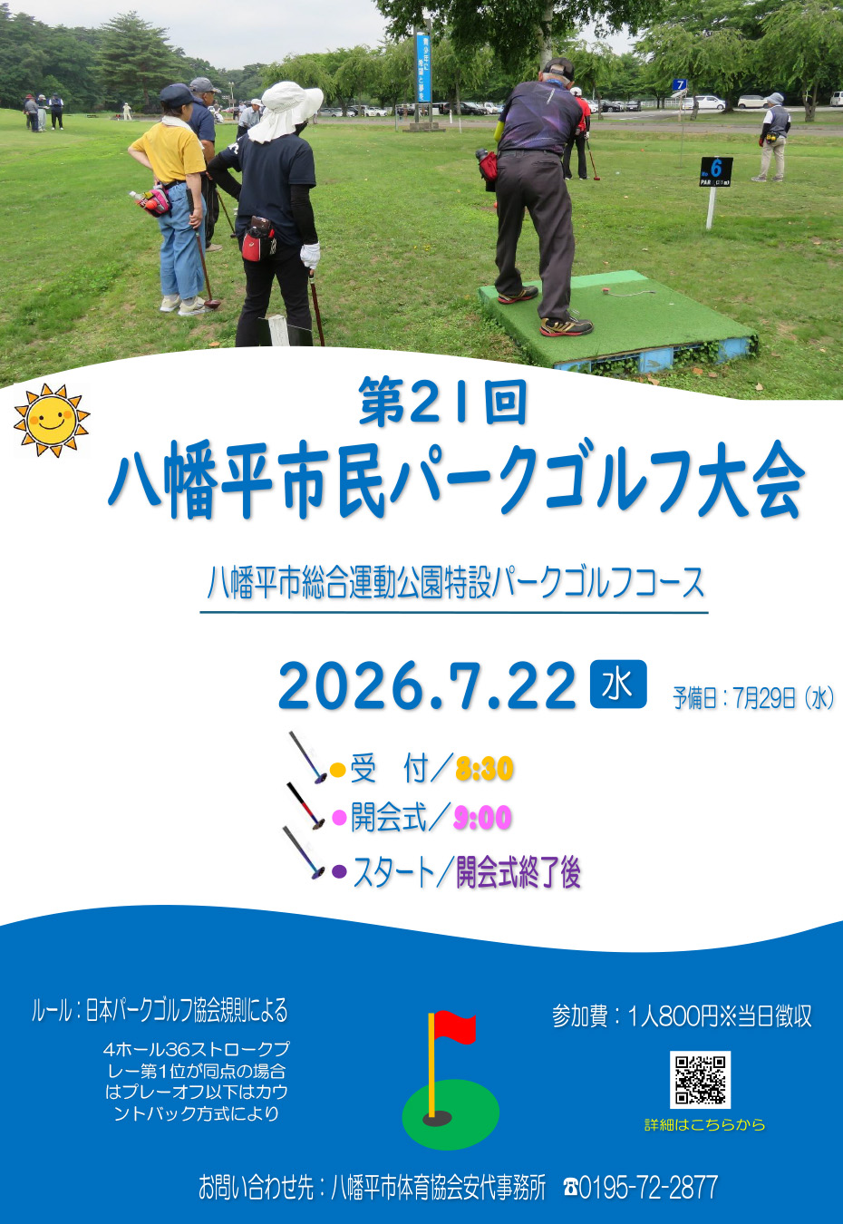 八幡平市民パークゴルフ大会の画像