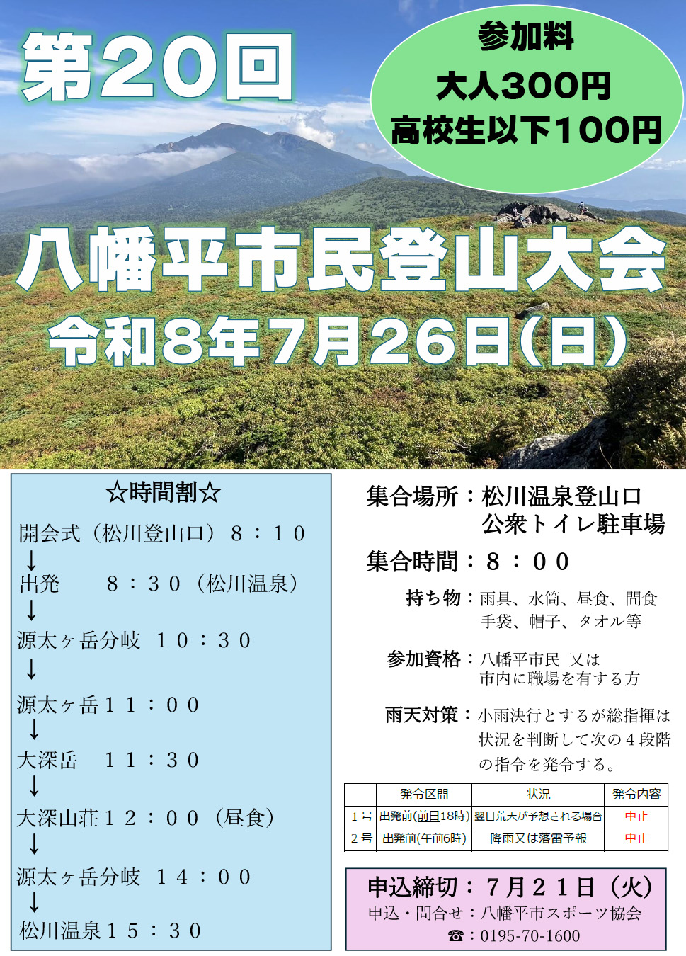 八幡平市民登山大会の画像