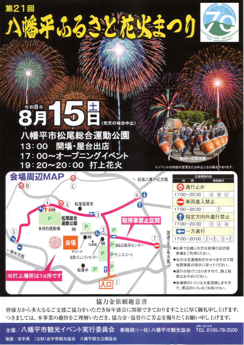 八幡平ふるさと花火まつりの画像