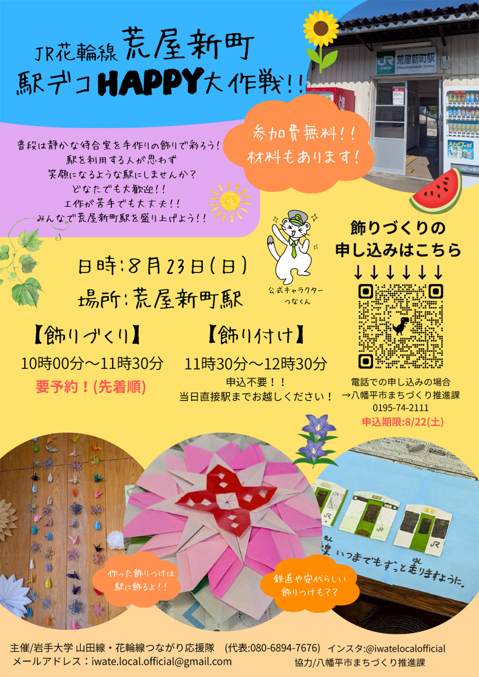 荒屋新町駅デコHAPPY大作戦の画像