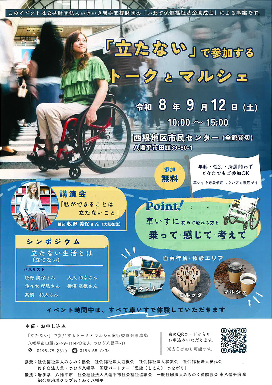 「立たない」で参加するトークとマルシェの画像