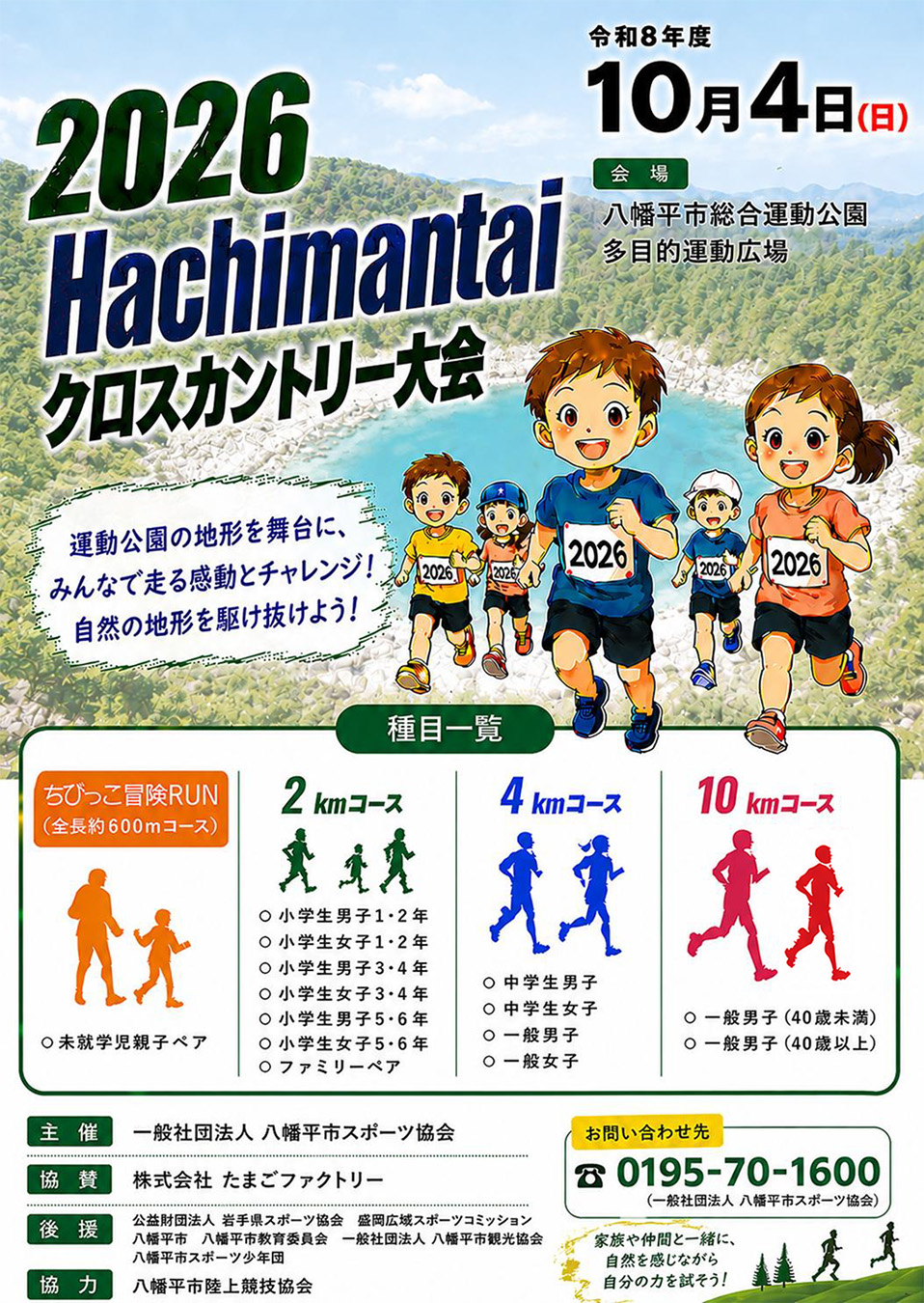 Hachimantai クロスカントリー大会の画像