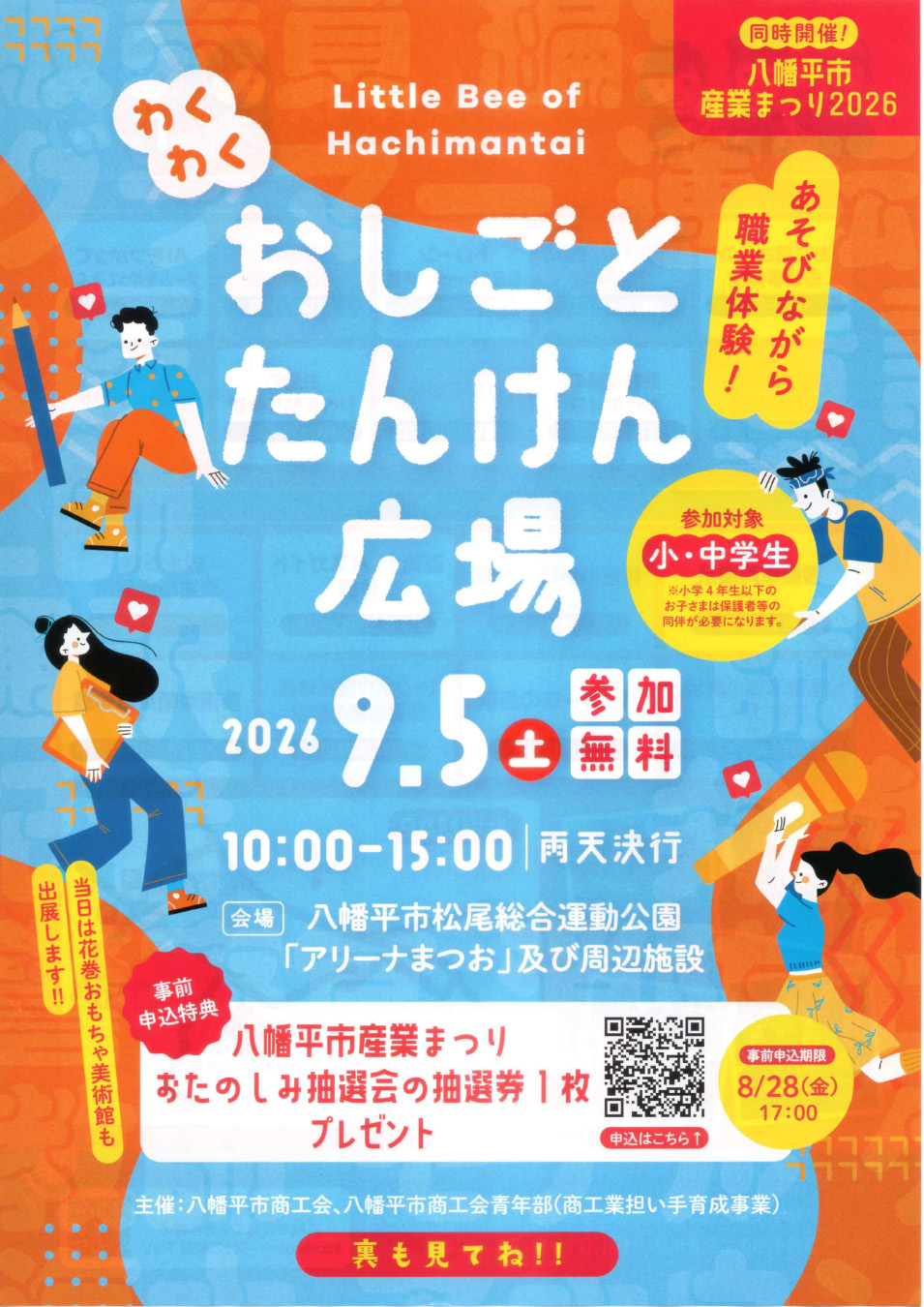 わくわくおしごとたんけん広場の画像