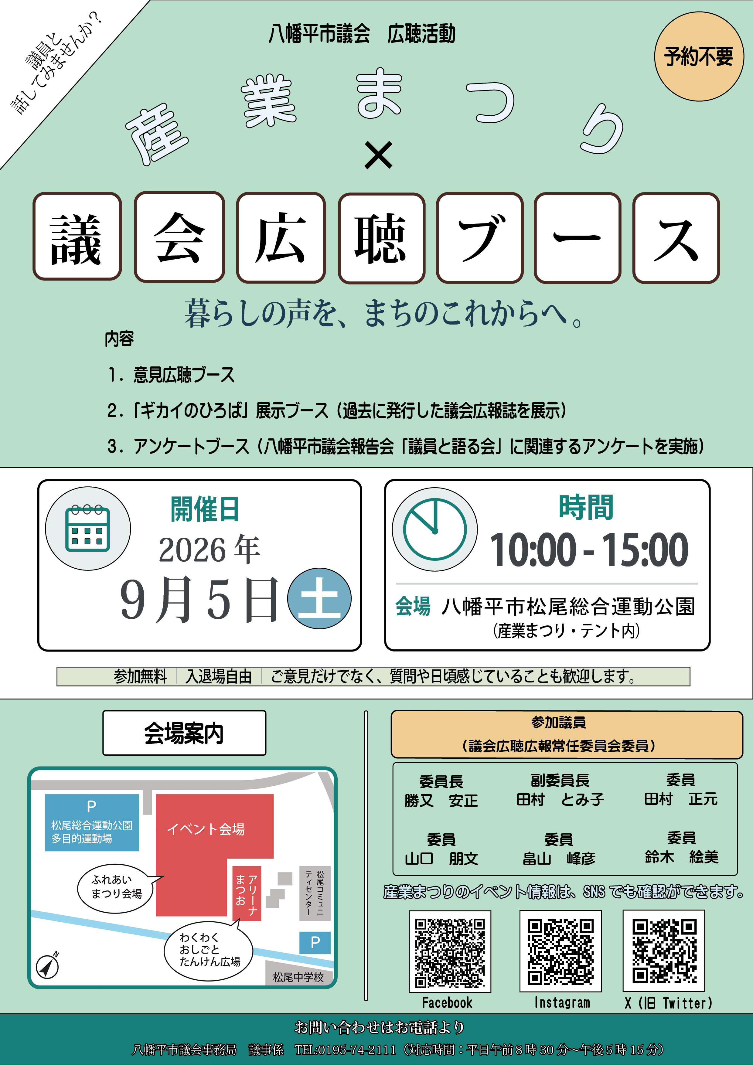 産業まつり「議会広聴ブース」の画像
