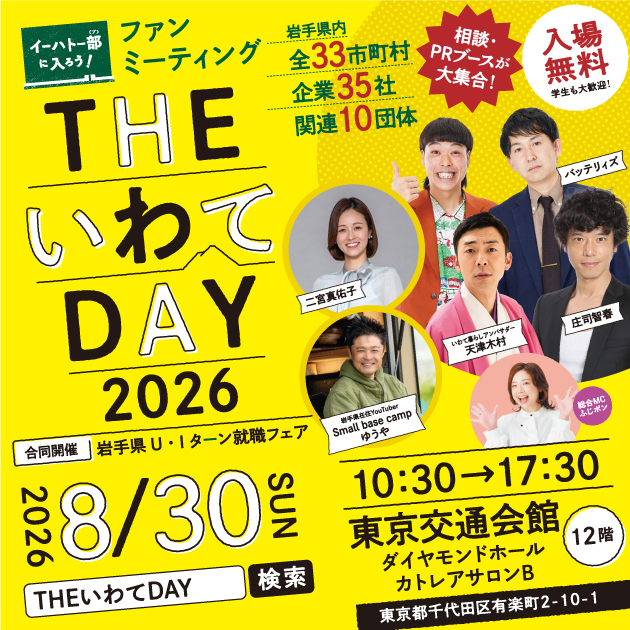 https://iwate-day.com/の画像