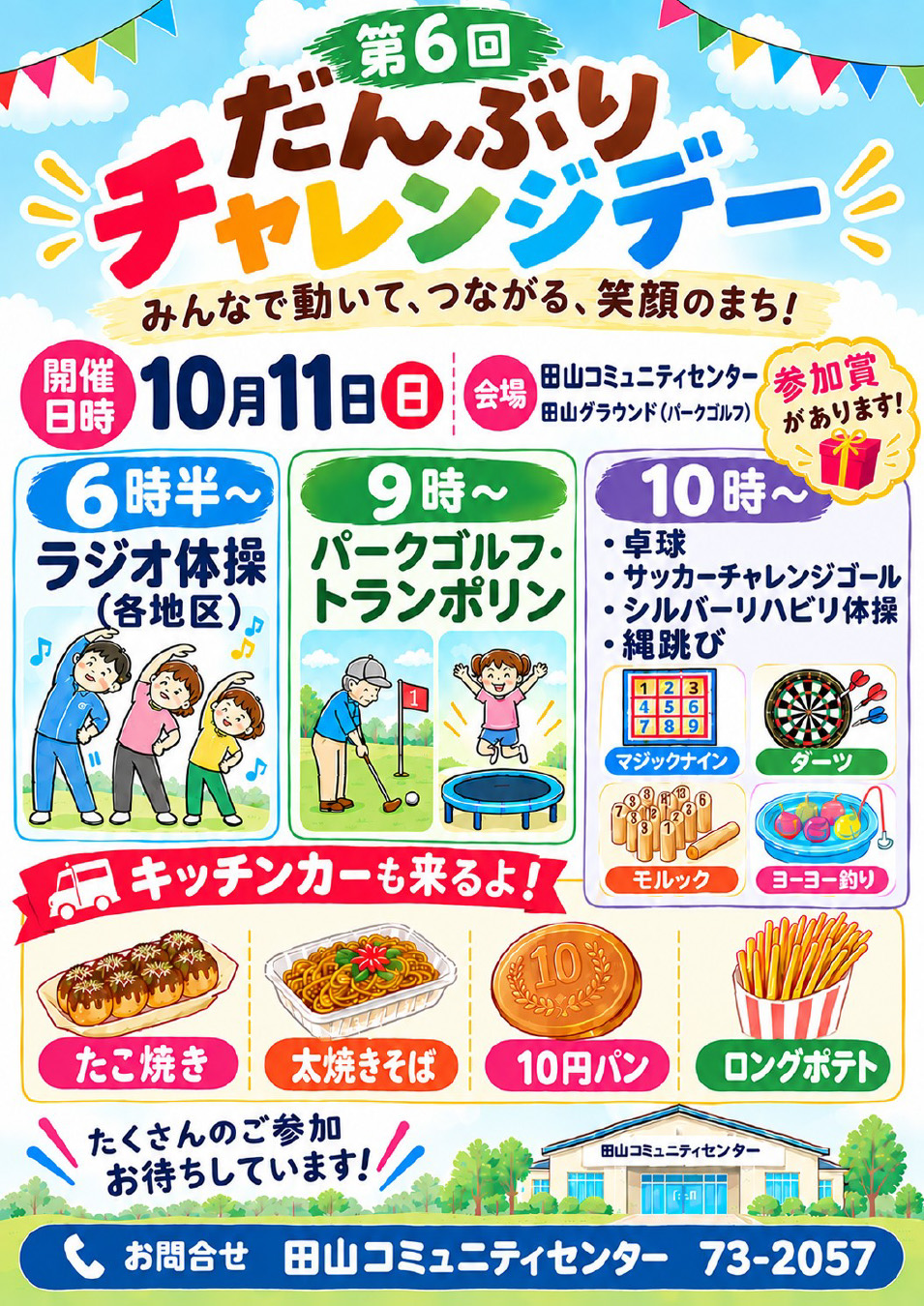 だんぶりチャレンジデーの画像
