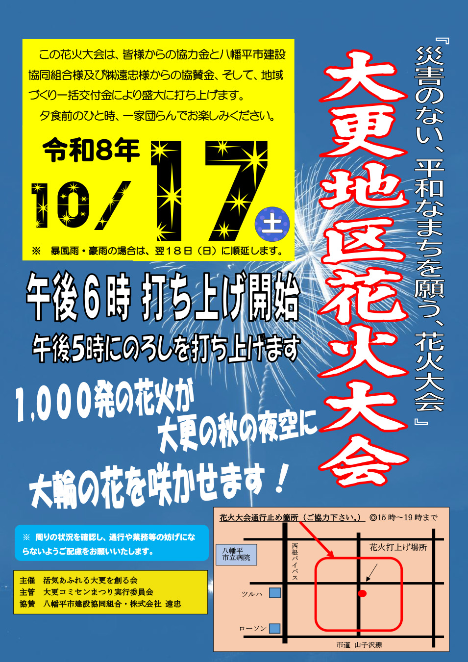 大更地区花火大会の画像
