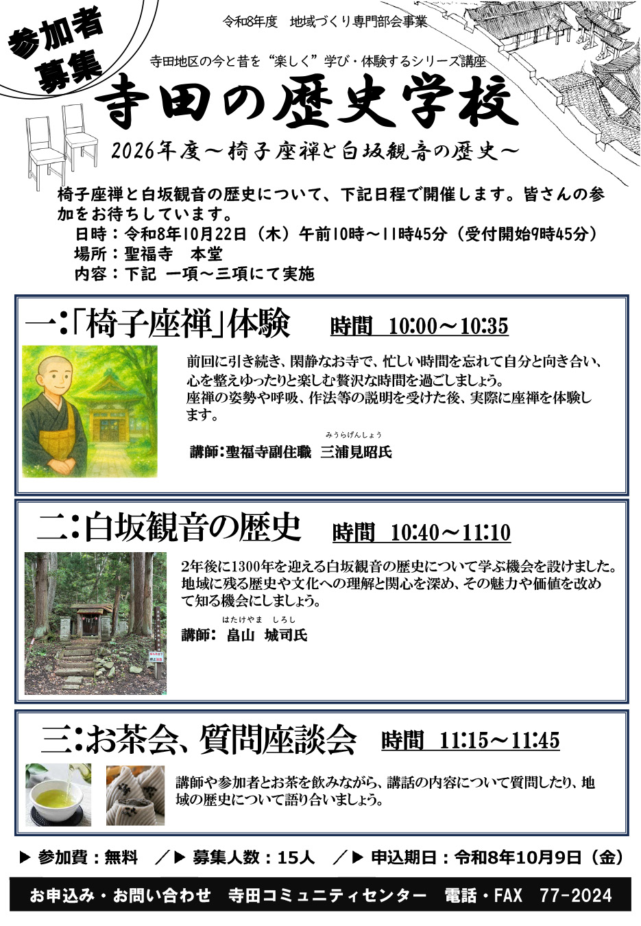 寺田の歴史学校の画像