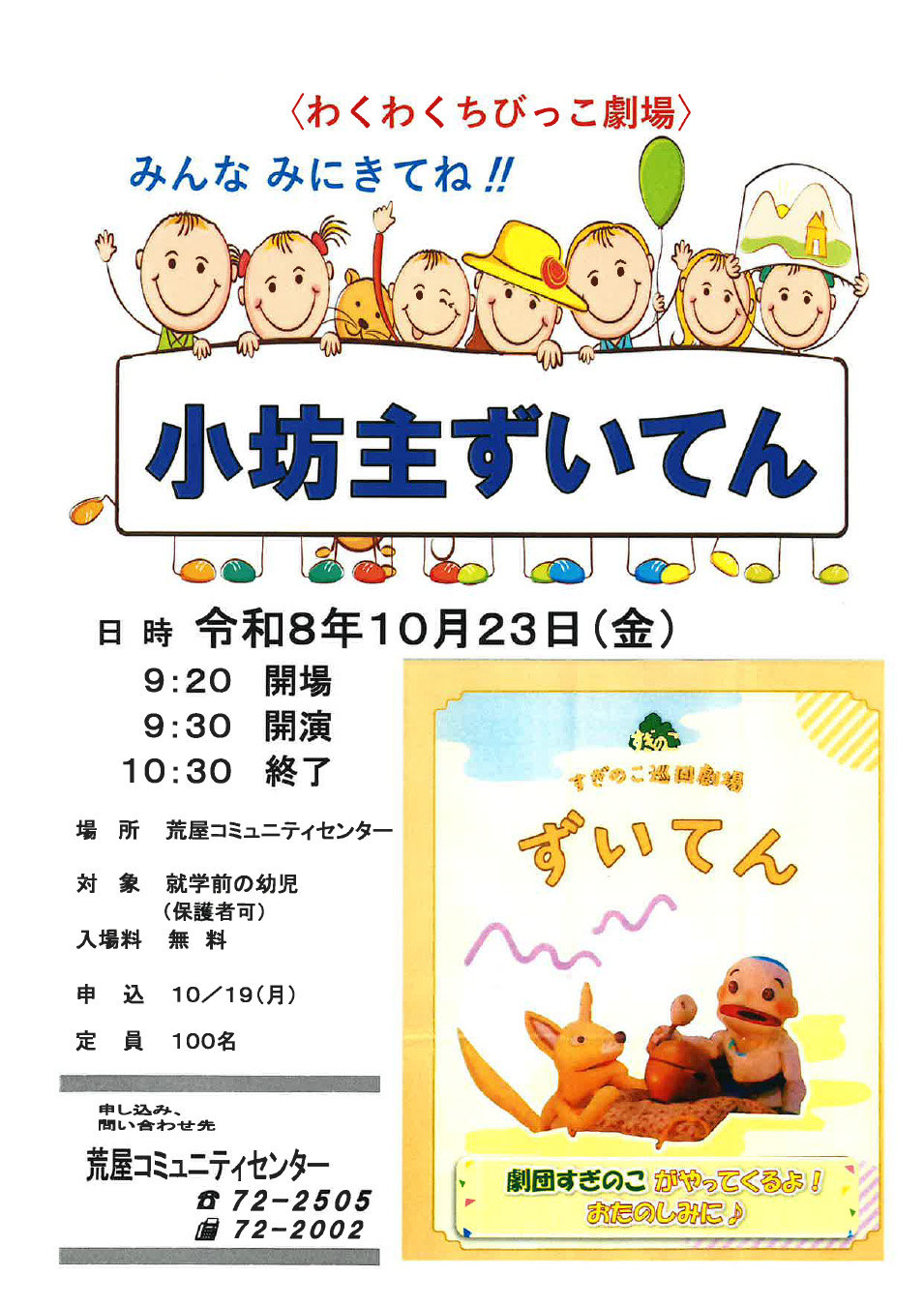 小坊主ずいてんの画像