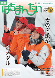 広報はちまんたい 3月4日号の画像