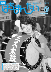 広報はちまんたい お知らせ版8月19日号の画像