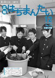 広報はちまんたい　お知らせ版12月16日号の画像