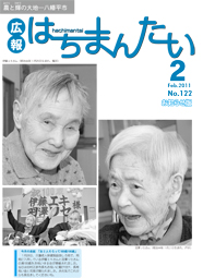 広報はちまんたい お知らせ版2月17日号の画像