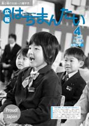広報はちまんたい お知らせ版4月21日号の画像