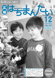 広報はちまんたい お知らせ版12月15日号の画像