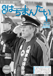 広報はちまんたい お知らせ版1月19日号の画像