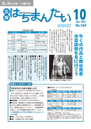 広報はちまんたい2012年10月18日号　No.160表紙