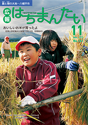 広報はちまんたい2012年11月8日号　No.161表紙