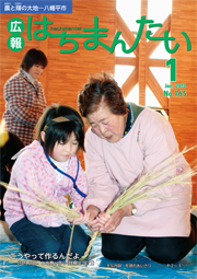 広報はちまんたい2013年1月10日号　No.165表紙