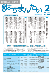 広報はちまんたい2013年2月21日号　No.168表紙