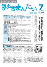 広報はちまんたい2013年7月18日号　No.177表紙